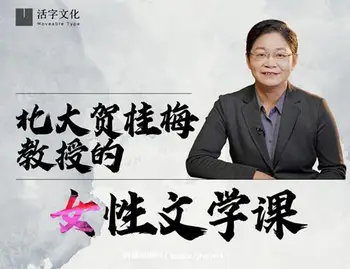 [上新5折]北大贺桂梅教授的女性文学课