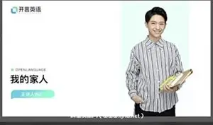开言英语小班课价值2999元