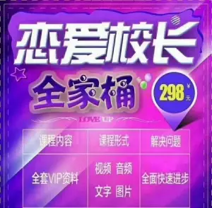 音抖爆火校长：恋爱校长家全桶价值298元