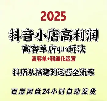 抖隐门·抖音小店高利润高客单店群玩法