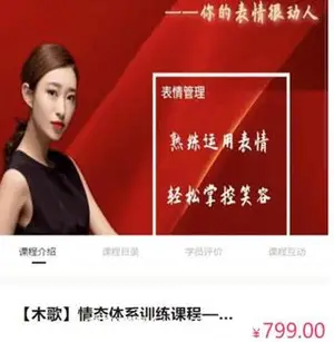 [木歌]舞蹈情态+神态体系训练课程