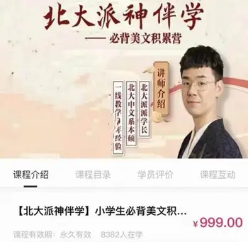 北大派神:小学生必备美文积累营