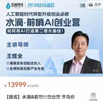 前哨AI创业营