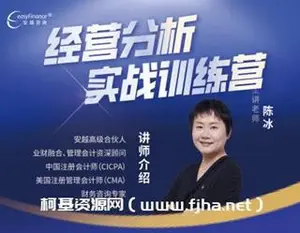 安越咨询-经营分析实战训练营