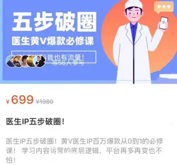 宇翔老师:医生IP五步破圈爆款必修课