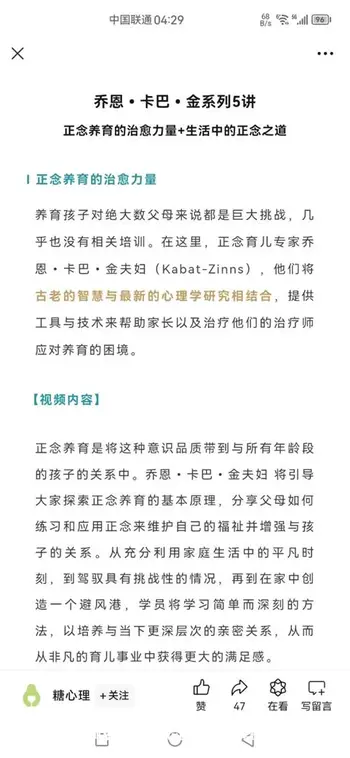 [完结]乔恩•卡巴•金系列5讲 正念养育的治愈力量+生活中的正念之道