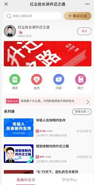 红尘处长讲升迁之道年年度会员（完结）