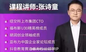 张诗童-人人都要学的-人工智能特训营,落地实操