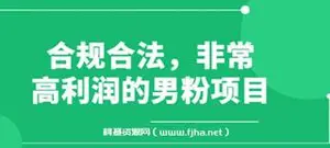 道哥说创业·男粉项目第一期-百度云网盘高清下载
