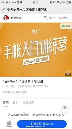 秋叶：手帐入门训练营·28天从小白到精通价值599元
