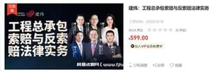 建纬：工程总承包索赔与反索赔法律实务-网盘下载