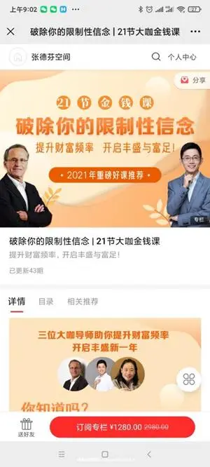 21节金钱课破除你的限制性信念价值1280元