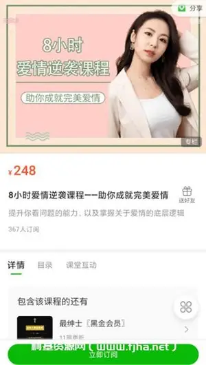 八小时爱情逆袭课，助你成就完美爱情-网盘高清下载