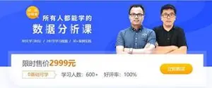 博学谷：所有人都能学的数据分析课（视频+资料）下载