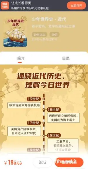少年得到《少年世界史近代》