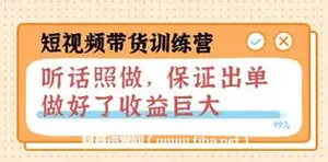 李鲆·短视频带货训练营（第10期）
