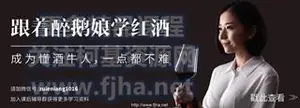 跟着醉鹅娘学红酒：WinePro葡萄酒课程价值499元