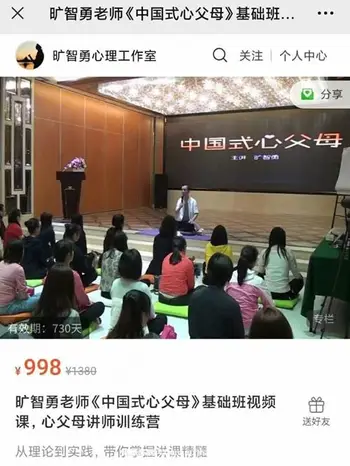 [完结]旷智勇老师《中国式心父母》基础班视频课,心父母讲师训练营