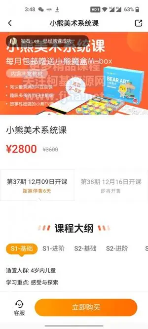 美术宝教育：小熊美术系统课S1、S2、S3价值8400元（完结）
