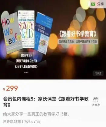 小海老师家长课堂《跟着好书学教育》