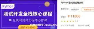 博为峰-Python全栈测试开发班V5.1