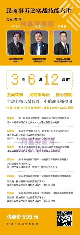 麦读微课：民事商诉讼能技战实六讲[视频+讲义]价值599元