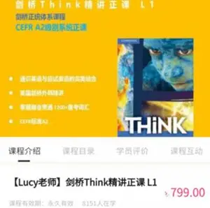 [Lucy老师]剑桥Think精讲正课L1-L2正课+练习册