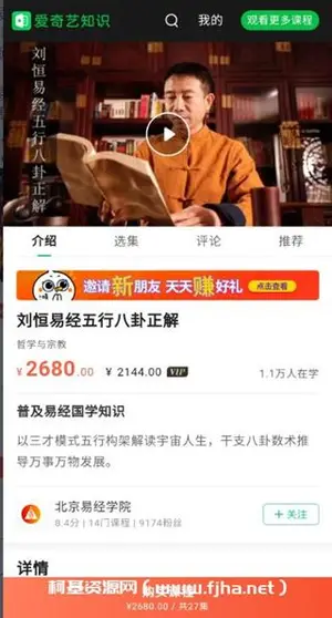 刘恒易经五行八卦正解价值2680元