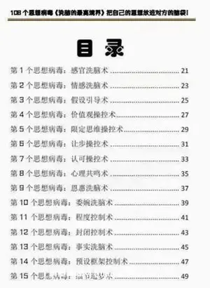 《洗脑的最高境界》一诺老师弟子班弟子秘训版