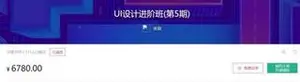 站酷高高手：UI设计进阶班第4、5期（视频+课件）下载