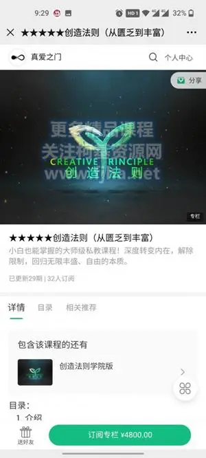 创造法则（从匮乏到丰富）·小白也能掌握的大师级私教课程价值4800元