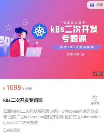 云原生kubernetes源码二次开发系列专题课