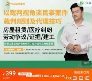 高楠：以裁判视角谈民事案件裁判规则及代理技巧（上下）价值399元