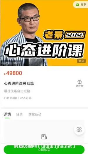 魔卡关系：老景心态进阶课关系篇价值49800元