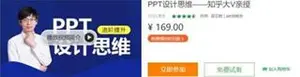 邵云蛟：PPT设计思维课（知乎大V亲授）下载