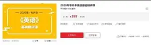库课网：专升本英语基础精讲课（下载）