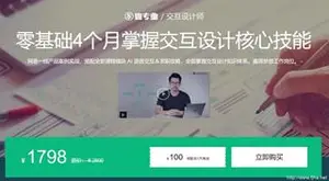 网易微专业交互设计师_零基础4个月掌握交互设计核心技能_下载