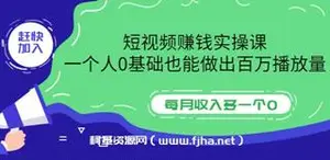 段老师短视频实操课