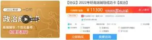 文都网校：考研高端辅导成功卡[政治]价值11300元