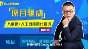 大数据全栈工程师(马士兵教育)精英一班价值15980元