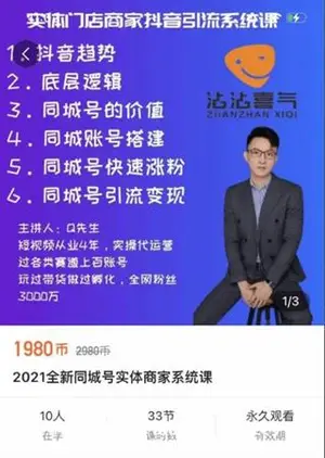 全新同城号实体商家抖音引流系统课价值1980元