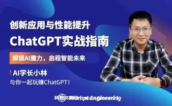 ChatGPT实战指南:创新应用与性能提升