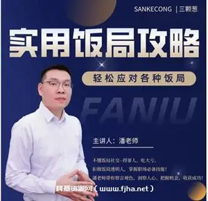三棵葱·实用饭局攻略