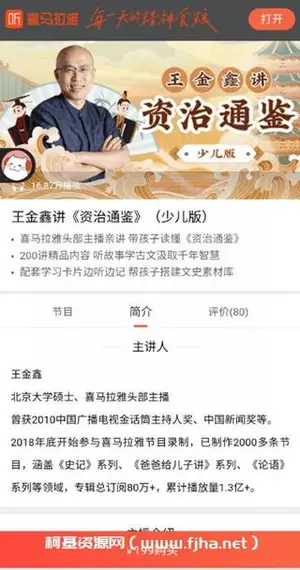 王金鑫讲《资治通鉴》