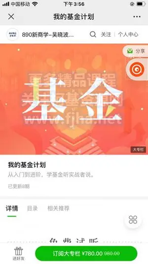 每天听见吴晓波：我的基金计划·基金入门到高阶课程（完结）