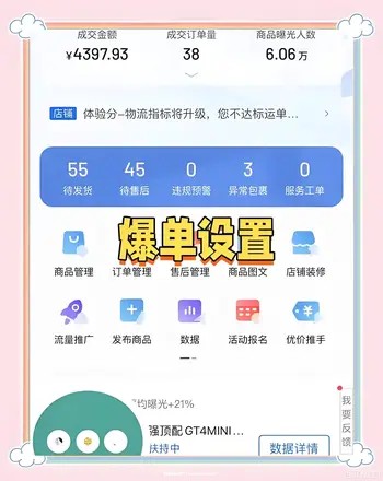 抖音小店日爆千单爆单技巧