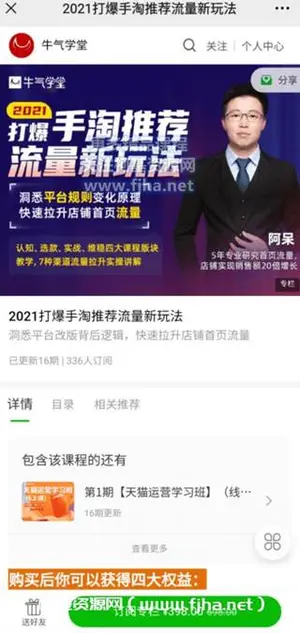 牛学气堂·爆打手推淘荐量流新玩法价值398元