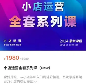抖商公社小店运营全套系列课