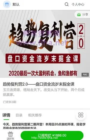 有股仙气：仙姐趋势复利营2.0·盘口资金流岁末掘金课价值1888元