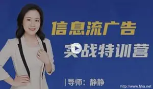 艾课网信息流实战特训营（第37期）下载